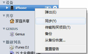 iTunes 的備份恢復和資料庫使用心得 三聯