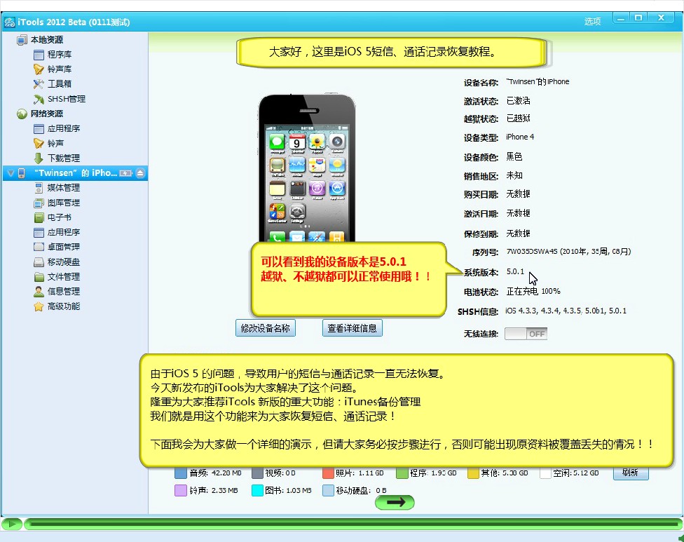 iphone短信恢復教程 三聯