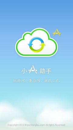 小A助手App管理全能新銳功能評測 三聯