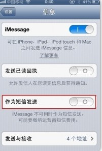 如何避免iPhone發送iMessage時產生短信費用 三聯