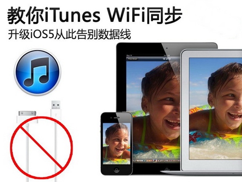 itunes無線局域網同步教程 三聯