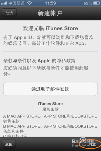 如何申請Apple ID