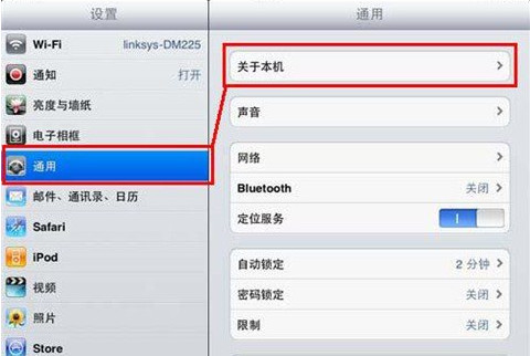 iphone4怎麼看內存 三聯