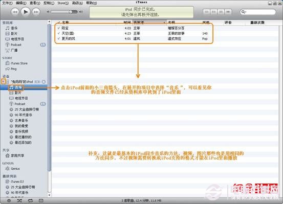 iPod怎麼同步音樂 iTunes同步音樂到iPod教程