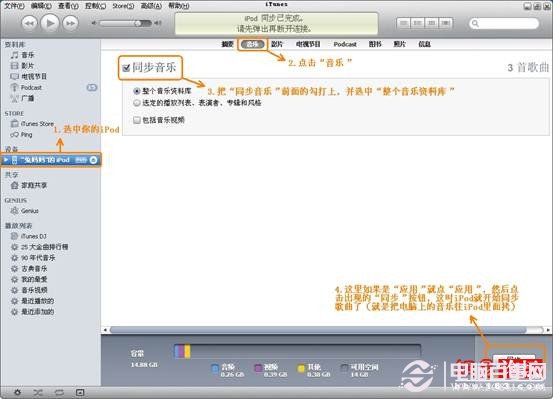 iPod怎麼同步音樂 iTunes同步音樂到iPod教程