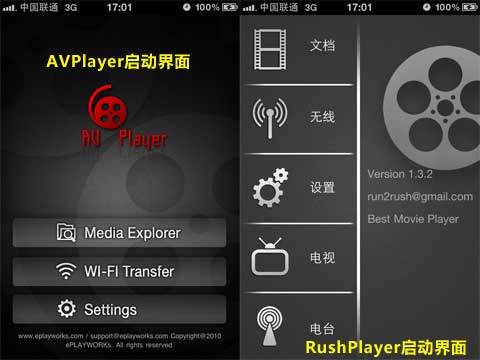 蘋果手機rushplayer怎麼用 三聯