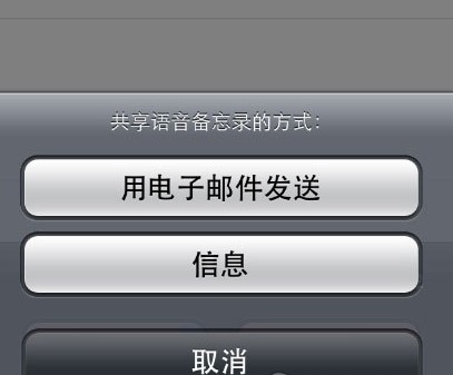 iPhone自帶語音備忘錄變成自定義鈴聲 三聯