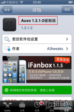 讓iOS6後台更加人性化Auxo插件教程