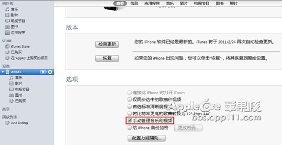 iTunes 資料備份教程，電話本、照片、短信全保