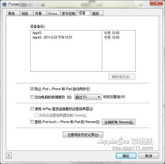 iTunes 資料備份教程，電話本、照片、短信全保