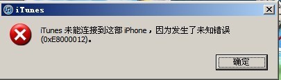 itunes未能連接到這部iphone解決方法 三聯