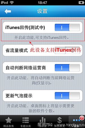 itunes回傳是什麼意思 三聯