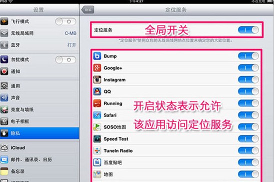 ios6.0系統如何保護防范隱私 三聯