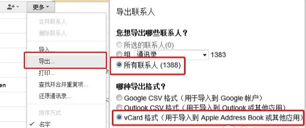 將Exchange通訊錄轉移到iCloud只需三步 三聯