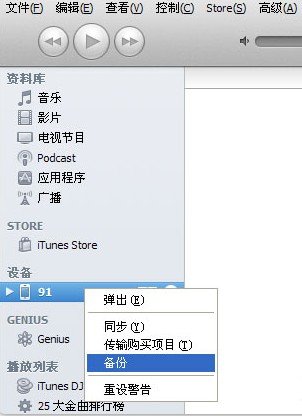 iOS6完美越獄前的准備 三聯