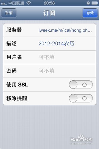 iphone4s怎麼顯示農歷