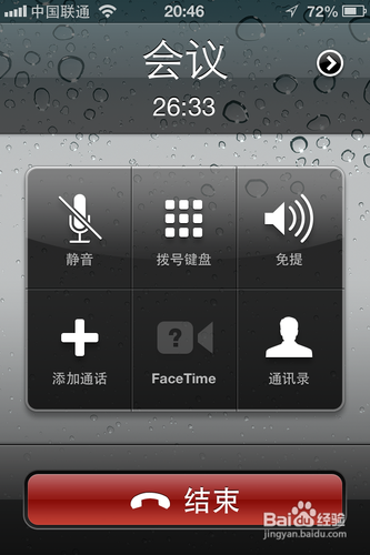 iphone電話會議教程 三聯
