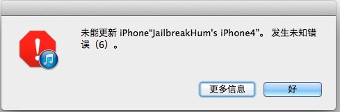 升級iOS6.1時遇到“錯誤6”怎麼辦 三聯