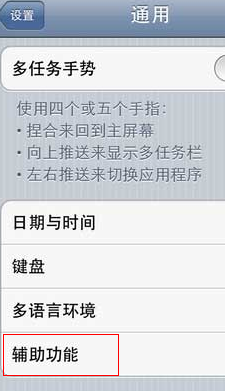 怎樣設置iPhone的手勢功能？