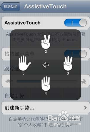怎樣設置iPhone的手勢功能？