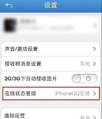 iPhone5不顯示iPhoneQQ在線解決方法 三聯