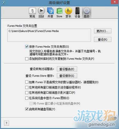 三步走轉移iTunes資料庫節省C盤空間 三聯