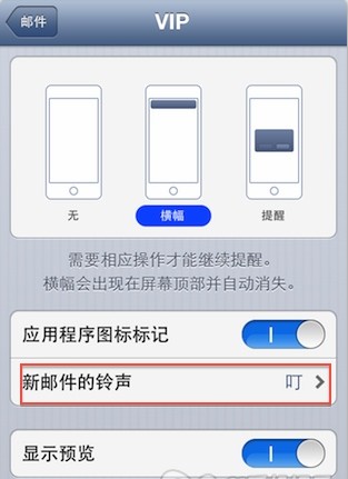 iphone給重要聯系人的郵件設置不同提醒鈴聲 三聯