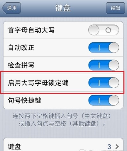 iPhone如何一直輸入大寫英文字母 三聯