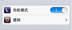 iPhone中的勿擾模式問題 三聯