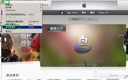 iTunes11恢復舊版界面方法 三聯