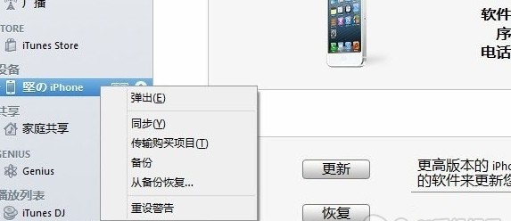 iPhone5隱藏更新提示圖標 三聯