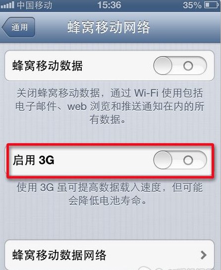 iOS6.0.2耗電問題的4種解決方法 三聯