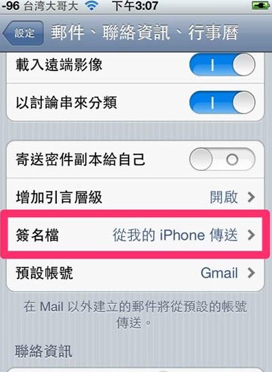 iphone發送郵件可以添加簽名檔哦 三聯