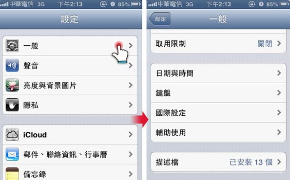 iOS5升級後輸入特定文字閃退解決辦法  三聯