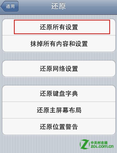 iphone怎麼恢復出廠設置 三聯