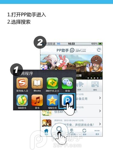PP助手手機版之搜索操作教程 三聯