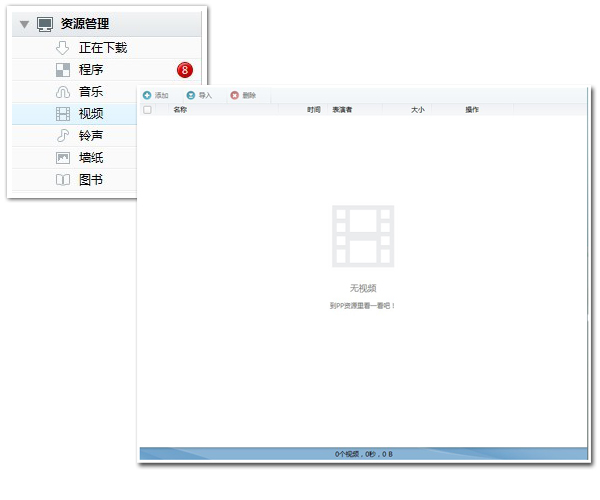 PP助手計算機版資源管理之視頻 三聯