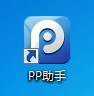 PP助手給未越獄iphone設備安裝程序 三聯