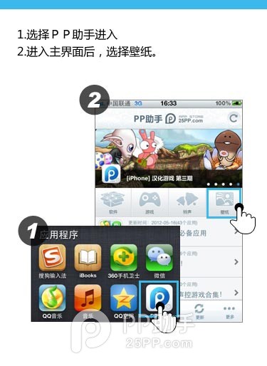 PP助手壁紙操作教程 三聯
