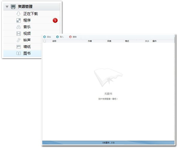 PP助手電腦版資源管理圖書使用技巧 三聯