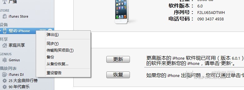iPhone5 6.0 無越獄去除桌面設置更新提示 三聯