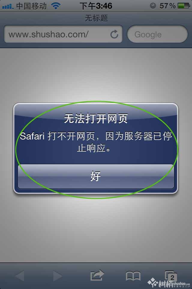 蘋果safari打不開網頁 三聯