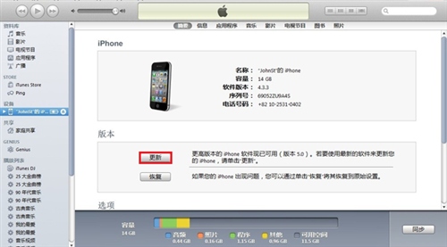 iPhone固件怎麼進行升級？ 三聯