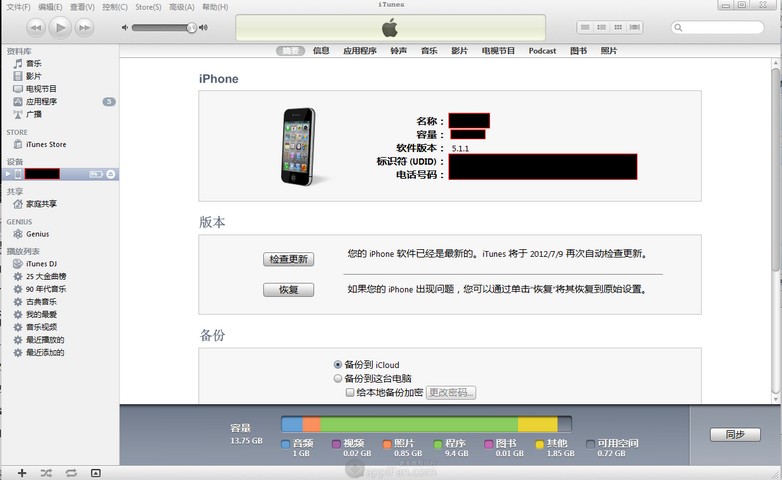 itunes如何備份 三聯