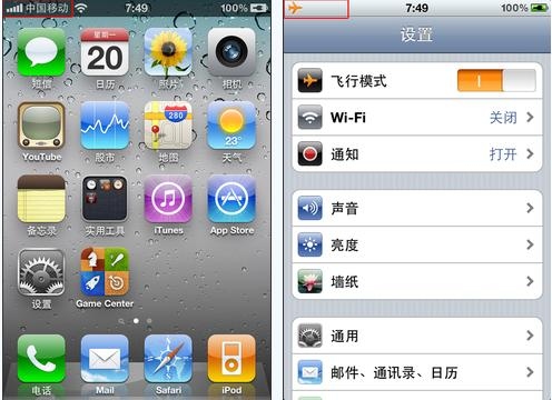 iPhone4S信號欄圖標有什麼用處 三聯