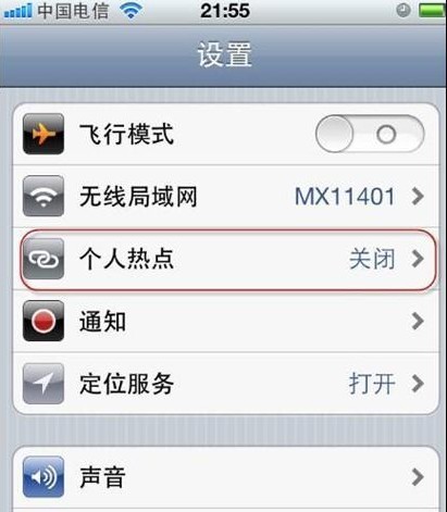 iphone5個人熱點設置方法 三聯