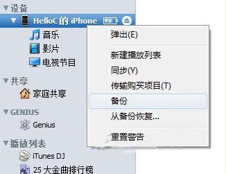 itunes無法同步應用程序 三聯