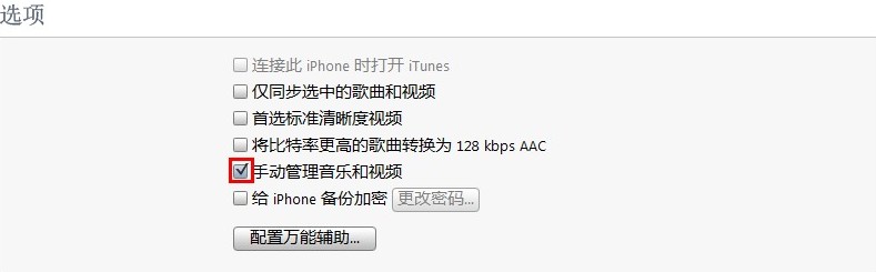 itools無法確認itunes兼容性 三聯