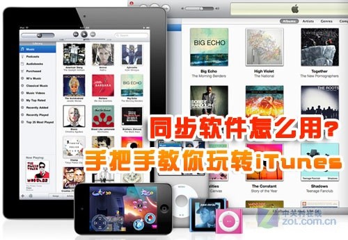 iTunes怎麼同步 三聯