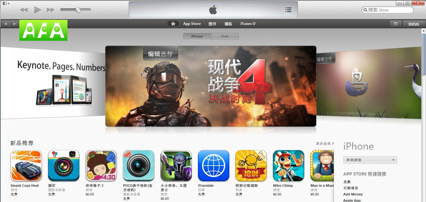 iTunes 11在PC上更新APP 教程 三聯